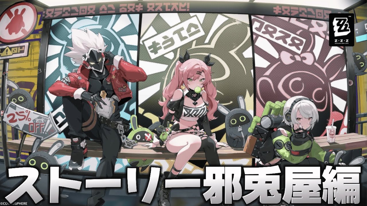 ゼンゼロ 】パエトーンの軌跡～邪兎屋編～【概要欄読んでね】 - YouTube