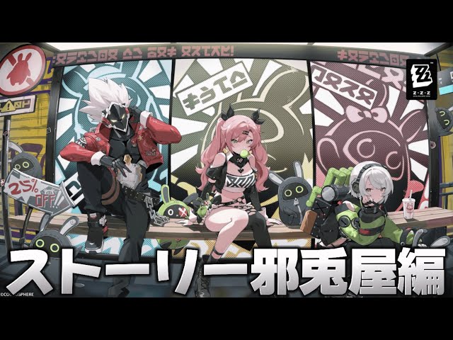 ゼンゼロ 】パエトーンの軌跡～邪兎屋編～【概要欄読んでね】 - YouTube