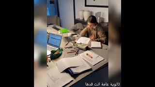 ثانوية عامة انت قدها