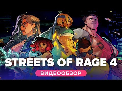 Streets of Rage 4 (видео)