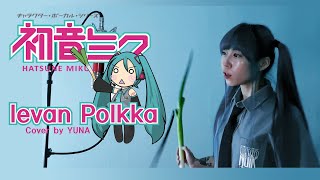 하츠네미쿠  이에반폴카 | Hatsune Miku  Ievan Polkka | 파돌리기송 | 初音ミク(Cover by YUNA)