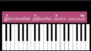 Miniatura de vídeo de "Isravelin Thuthigalil Vaasam Seiyum Song Keyboard Chords and Lyrics - D Major Chord"