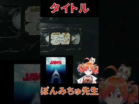 【ぽんみちゅ先生切り抜き】タイトル #shorts