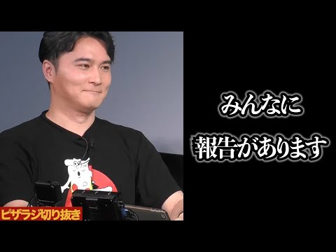 加藤純一「みんなに報告があります」【2022/4/13】ピザラジ切り抜き