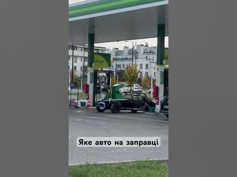 Авто на заправці - YouTube