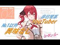 【CV.宮下早紀】No.1こそ、最強のオンリーワン／渋谷ユウ【絶ヒロ】