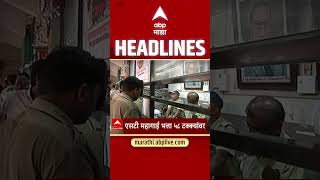 ABP Majha Headlines Today 05.30 PM 23 June 2026 :एबीपी माझा हेडलाईन्स : Marathi News Live Today