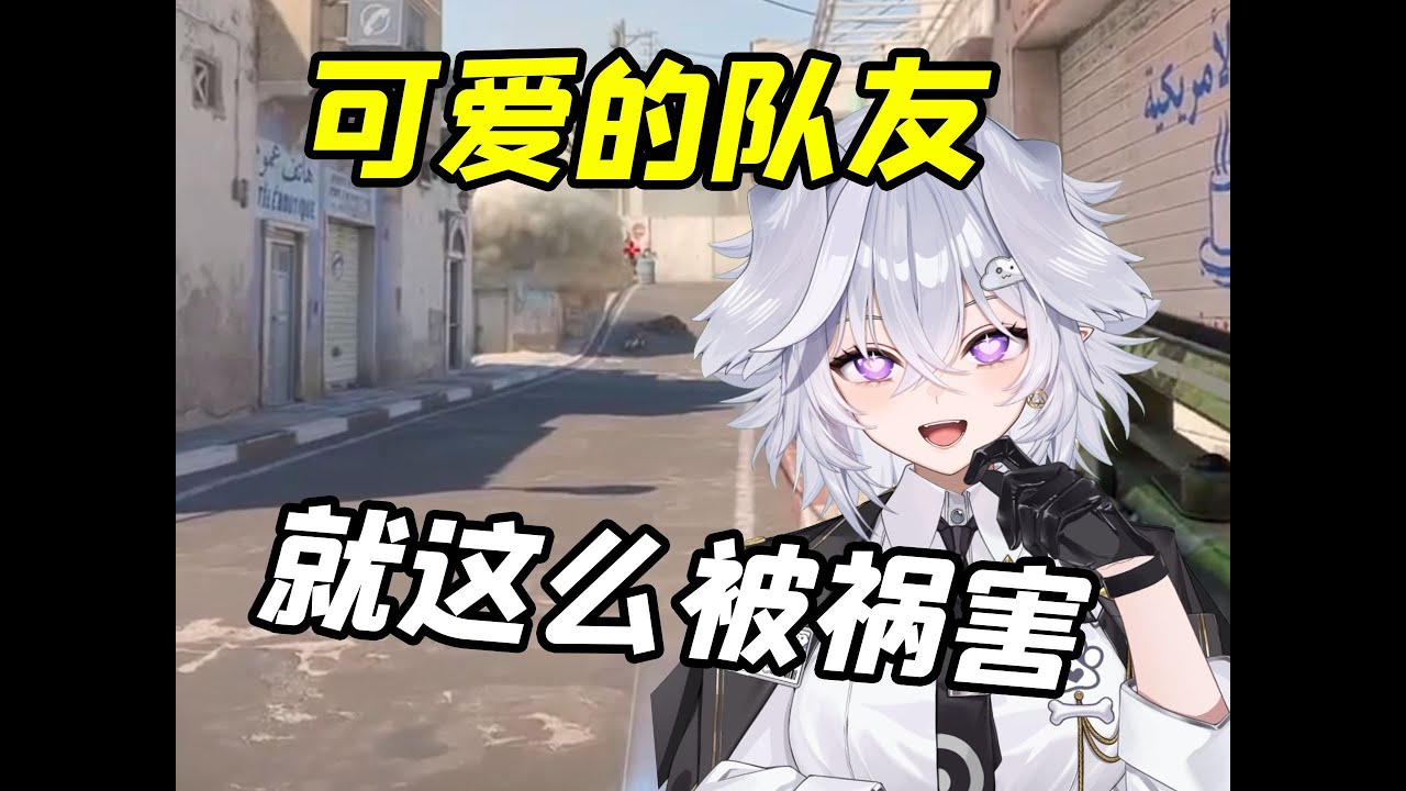 说不喜欢，不也是被男娘害了