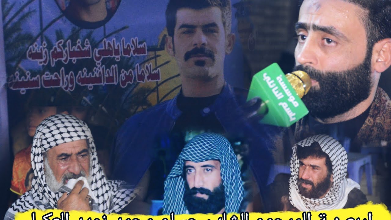 نعي كلمن فاقد اخو مجلس المرحوم الشاب حسام محمد زويد العكيلي. الرادودصادق السعيدي مؤسسة باسم النائلي