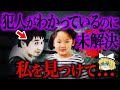 【ゆっくり解説】パチンコ店での少女誘拐事件...犯人特定済なのに見つからないのはなぜ？「横山ゆかりちゃん誘拐事件」