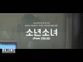 남우현(NAM WOO HYUN) - '소년소녀 (Feat. 인피니트)' Audio Preview