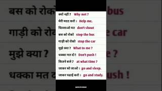 Daily Use Hindi to English Sentences 😍 | Spoken English #Shorts #english