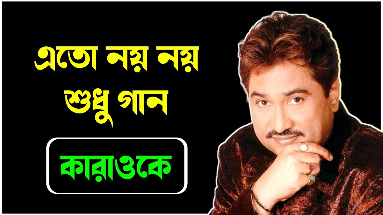 এতো নয় নয় শুধু গান কারাওকে | Eto Noy Noy Sudhu Gaan Karaoke | Kumar Sanu | @TuneHubBGM 