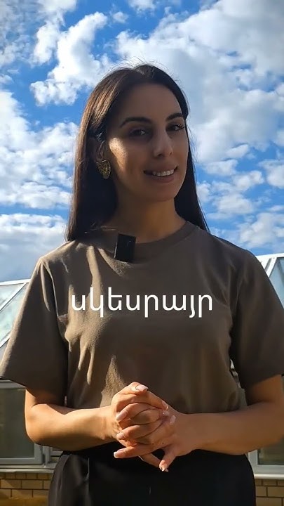 название родственников в армянском языке #армения #армяне #языки # ...