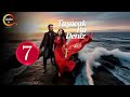 حصريااا الحلقة 7 من المسلسل التركي هذا البحر سوف يفيض مدبلج Full HD 