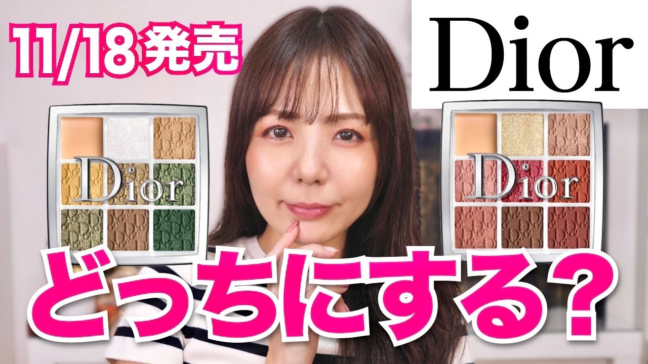 【Dior】これぞクリスマスなパレット💖or💚あなたはどっちが好き？🎄ディオールホリデーコレクション2022