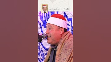 قَالُواْ يَا أَبَانَا مَا لكَ لا تأْمنَّا على يُوسُف - الإشمام فى سورة يوسف بصوت الشيخ حجاج الهنداوى