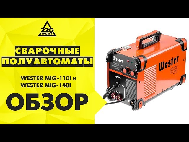 Полуавтомат Вестер 110 Интернет Магазин Красноярск