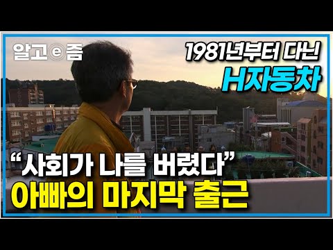 베이비붐 세대의 은퇴가 시작됐다 │<strong>은퇴전야</strong>│알고e즘