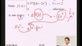 e_RMUTT ตอนที่ 8 เรื่องตัวแปรสุ่ม ช่วงที่ 3 8/8