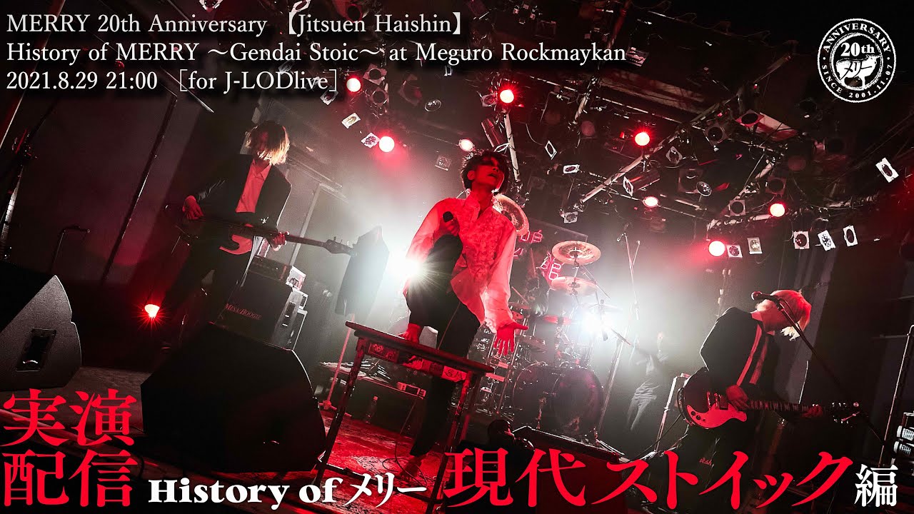 【実演配信】〜現代ストイック編〜  Dijest 2021.8.29