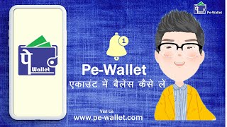 Pe-Wallet में बैलेंस कैसे ले | How To Get Balance Automatic In Pe-Wallet | Tutorial Video screenshot 5