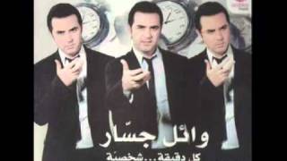 Kol De'e'a Shakhseya -  by al3shk -   وائل جسار كل دقيقه شخصيه