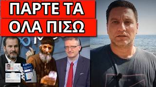 ΕΣΚΑΣΕ ΓΙΑ ΤΑΥΤΟΤΗΤΕΣ: Πάρτε τα όλα πίσω και για Αγ.Παΐσιο!