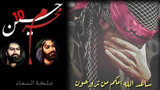 ســاعــد الـلـه امـكـم 💔 #يـــا ﺡــ✺ـــسـيـن