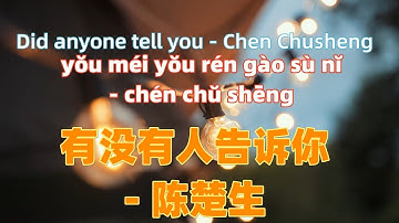 有没有人告诉你 - 陈楚生 Did anyone tell you - Chen Chusheng.Chinese songs lyrics with Pinyin.