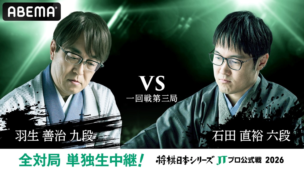『将棋の来た道』『アジア勝負の旅』 Official] 2026 Shogi Japan Series JT Professional Tournament Round