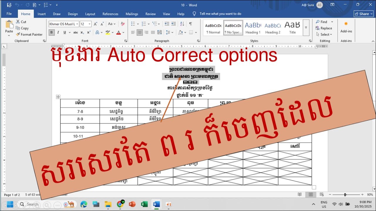Correct Feature Auto Correct Feature in Microsoft Word មុខងារកែអក្សរដោយស្វ័យប្រវត្តិ ...
