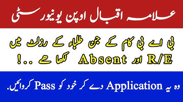 AIOU BA Bcom Student Result Marks Correction || AIOU Result Marks Correction