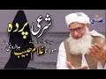 شیخ التفسیر حضرت مولانا غلام حبیب ہزاروی صاحب پشتو بیان شرعی پردہ کے بارے میں جزاک الل ه خیرا