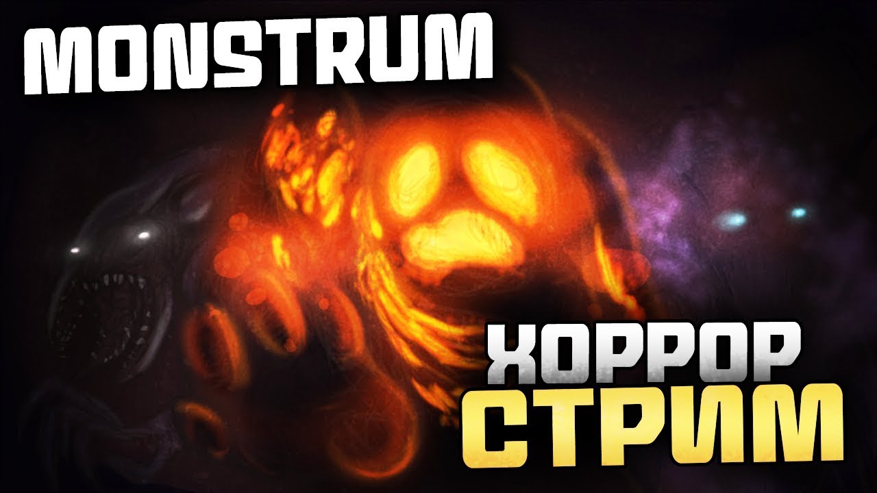 ОХ УЖ ЭТОТ ПРИЗРАК! - Monstrum
