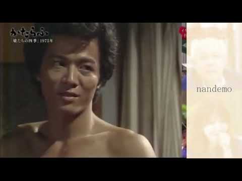 １９７５ 根津甚八　ドラマデビュー作品