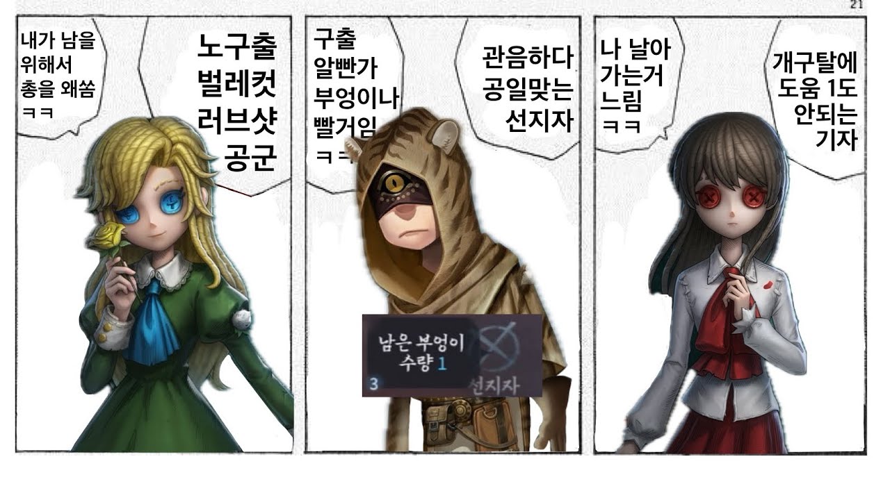 [제5인격] 개노답 GOA큐 3형제 (나:살고싶지않아)