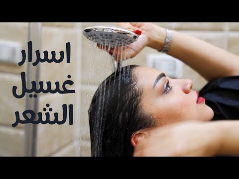 فيديو: كيف تغسل شعرك باستخدام مكونات طبيعية فقط: 10 خطوات