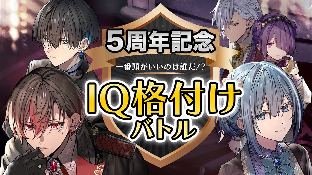 5th ​​Anniversary Live Broadcast] Who is the smartest?! Karekore