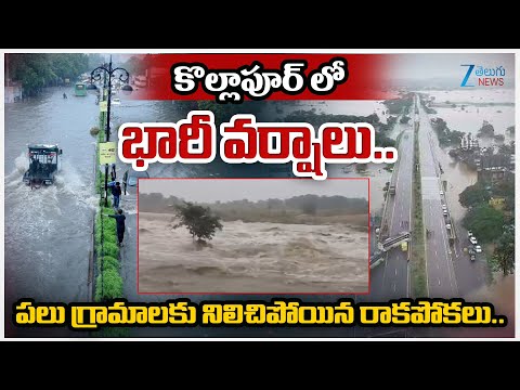 Heavy Rains in Kollapur | Nagarkurnool District | Traffic has stopped in many villages | Zee News - ZEE24TELUGUNEWS