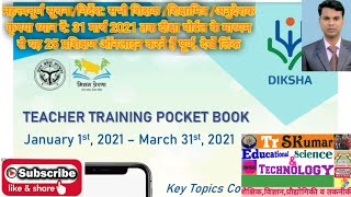 🇮🇳महत्त्वपूर्ण निर्देश सभी शिक्षक ध्यान दें🌈31 मार्च 2021 तक दीक्षा से 25 प्रशिक्षण करें,देखें लिंक💐 screenshot 3
