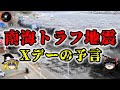 【予言的中】南海トラフ地震の発生日を予言!? 2062年から来た未来人【ゆっくり解説】