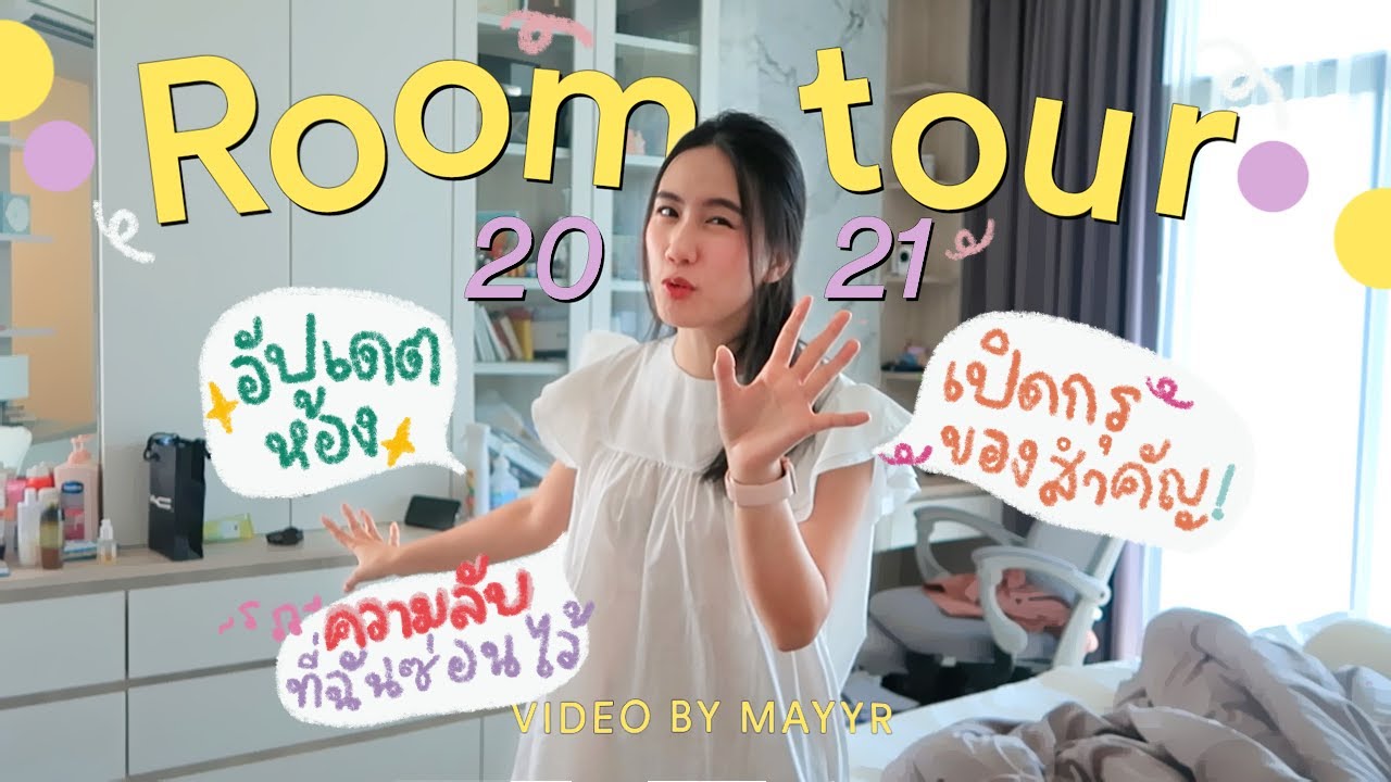Room tour 2021 ห้องรกเหมือนเดิม เพิ่มเติมคือ...?!  | MayyR