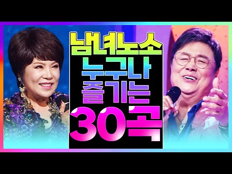남녀노소 누구나 따라부르는 <strong>신나는</strong> <strong>트로트</strong> 30곡 모음 #김연자 #남진 #<strong>트로트</strong> #인기트로트 #인기트로트모음 #신나는트로트 #트로트메들리 #노래방애창곡 #<strong>노래방</strong>