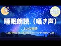 【睡眠朗読】読み聞かせ｜寝かしつけや寝落ちに最適｜３つの物語 ｜女性の囁き声でゆっくり囁く｜途中広告無し