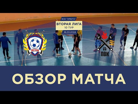 Видео к матчу Система - Промвентконсалт