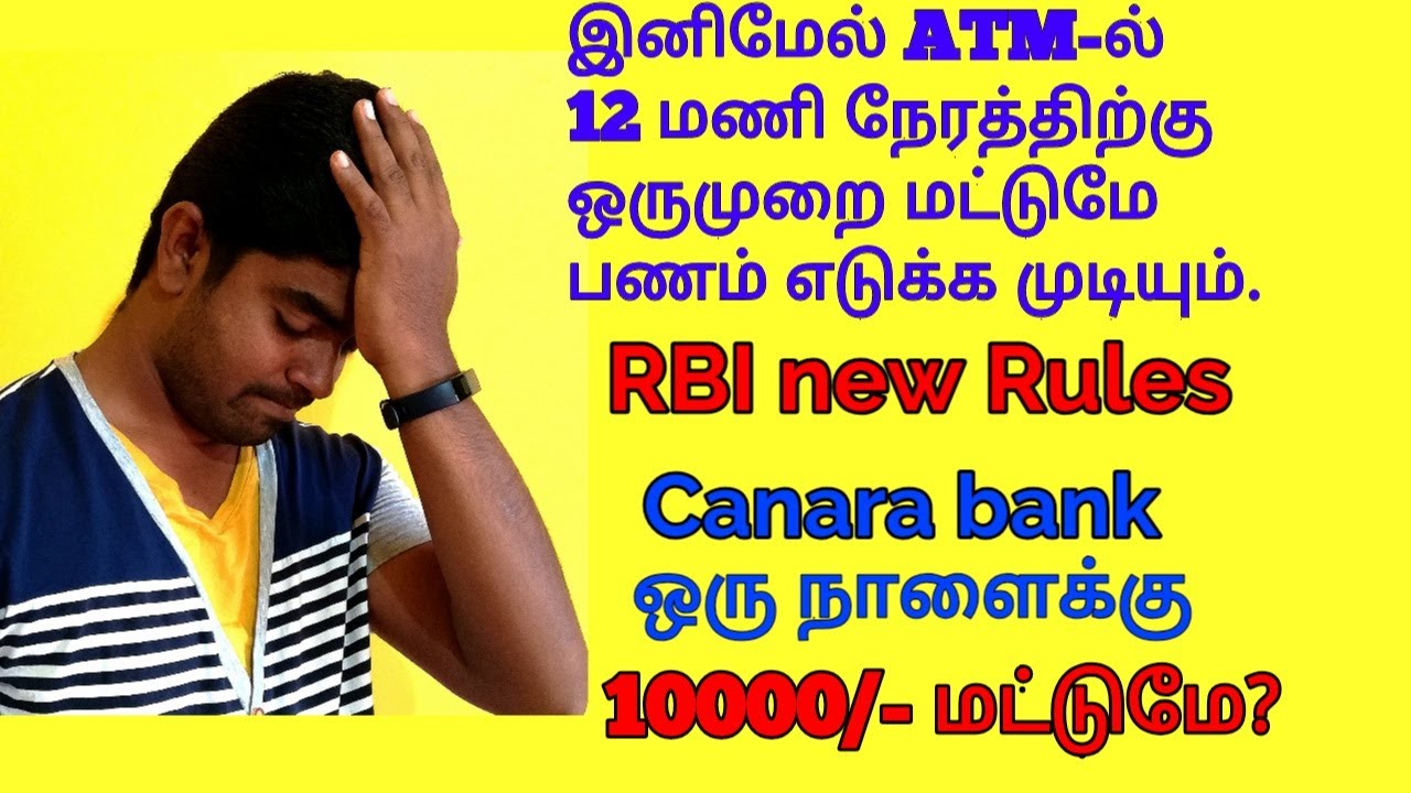 ATM withdrawal new rules Tamil | 2019 | Canara bank New rule Tamil OTP required