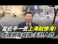 中國內部災情、輿論與對外衝突