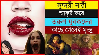 Jennifer’s Body Movie Explained in Bangla | Movie With Himu | মুভি উইথ হিমু