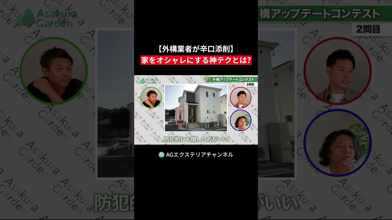 【辛口添削】外構プランナーが『ダメ外構』を本気で添削したら『神外構』になった件